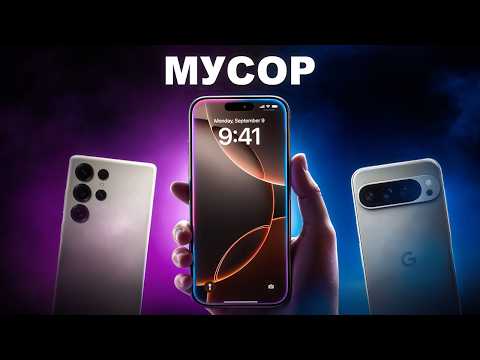 Видео: iPHONE намного ХУЖЕ ANDROID... Тогда Почему Люди Все Еще Их Покупают?