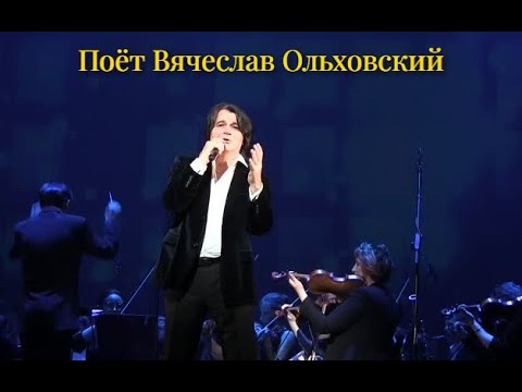 Видео: Вячеслав Ольховский – «Non pensare a me» /«Не думай обо мне»
