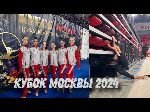 Видео: VLOG| Кубок Москвы по хг 2024