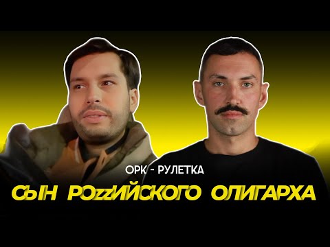 Видео: 🔥откуда ему знать🔥орк-рулетка