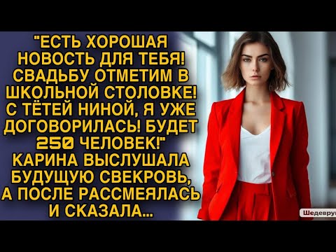 Видео: Карина выслушала будущую свекровь, а после рассмеялась и сказала...