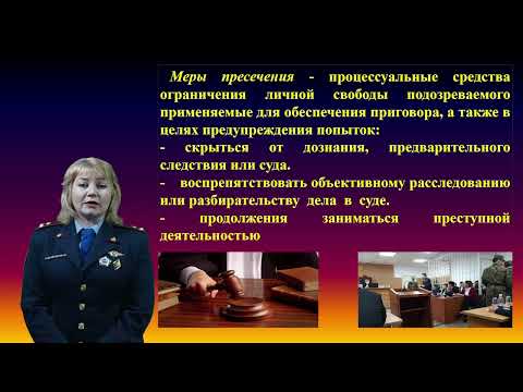 Видео: Меры уголовно-процессуального принуждения в досудебном расследования