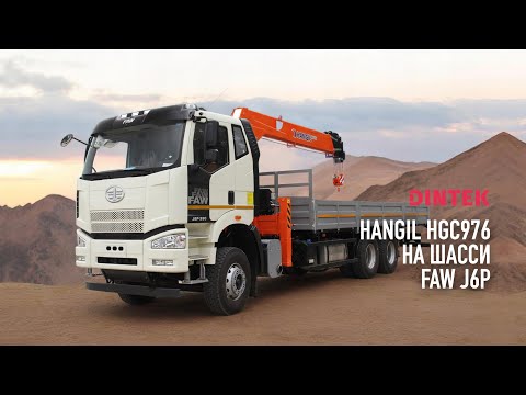 Видео: Кран манипуляторная установка #Hangil HGC976 на шасси #FAW J6P 390. Сборка