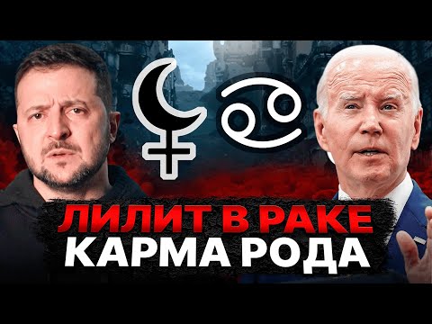 Видео: У вас Чёрная луна в Раке? Это объясняет ВСЁ - и про маму и про родину #астрология #чернаялуна #лилит