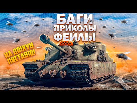 Видео: Приколы War Thunder #7 | War Thunder Random Moments #7