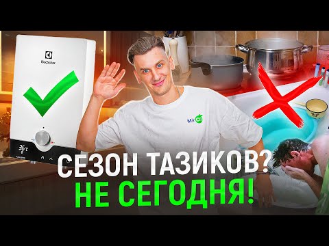Видео: ЗАБУДЬ про отключение ГОРЯЧЕЙ воды: выбираем проточный водонагреватель
