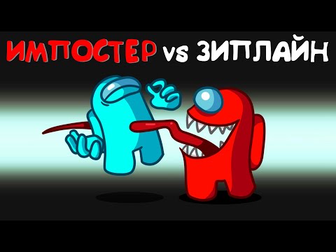 Видео: 😂УБЕРИТЕ ЗИПЛАЙН В АМОНГ АС! ПРЯТКИ НА НОВОЙ КАРТЕ