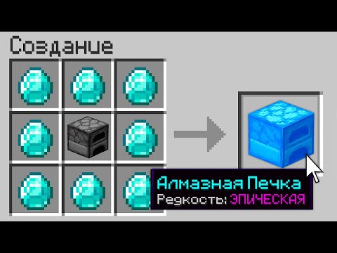 Видео: 😱 Майнкрафт, но СУПЕР ПЕЧКИ!