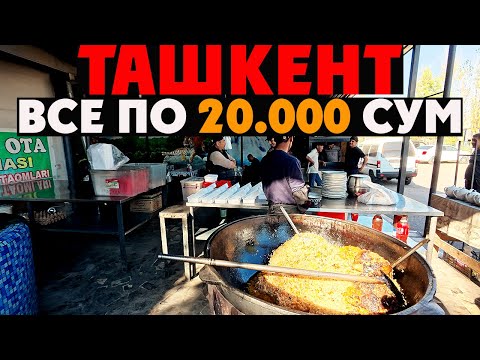 Видео: 🍛 ТАШКЕНТ: Долгожданный УЗБЕКСКИЙ ПЛОВ! После Вьетнама — вкус дома | Uzbek Plov in Tashkent 🇺🇿