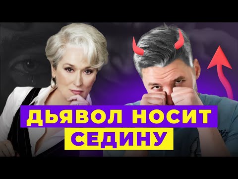 Видео: Седина: как бороться? Откуда берётся и как отсрочить её появление?