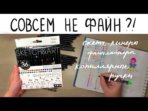 Видео: ОБЗОР НА КАПИЛЛЯРНЫЕ РУЧКИ: SKETCH&ART от Bruno Visconti | выкраска, рисунок