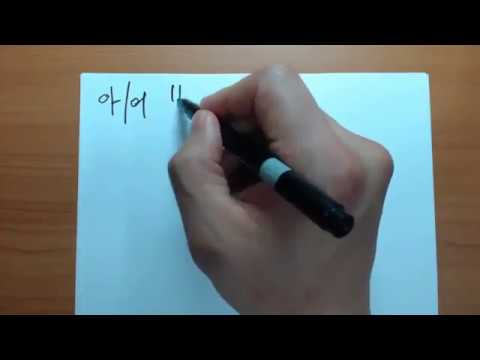 Видео: "아/어 봤어요?" Корейская грамматика(초급)