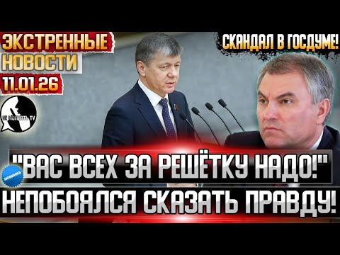 Видео: ХВАТИТ ИГРАТЬ НА НЕРВАХ НАРОДА! Смелый депутат ВЫДАЛ МОЩНУЮ речь в адрес правительства России!