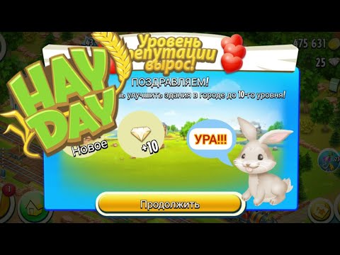 Видео: Hay Day# Хэй Дэй#14 Обслуживание города. Повышение уровня репутации. Ловля особенной рыбки.