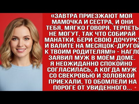 Видео: «МАМА И СЕСТРА ПРИЕЗЖАЮТ, ТЕБЯ ОНИ ТЕРПЕТЬ НЕ МОГУТ, ТАК ЧТО БЕРИ ДОЧКУ И ВАЛИ ОТСЮДА!» — ЗАЯВИЛ МУЖ