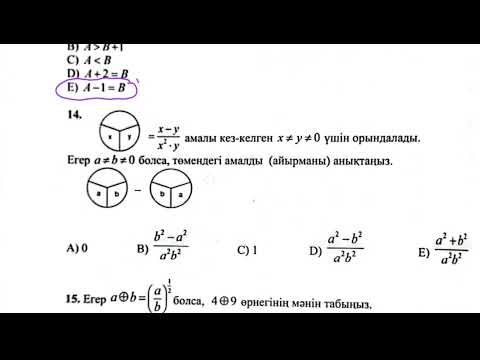 Видео: Жаңа логикалық амал. Математикалық сауаттылық. #3