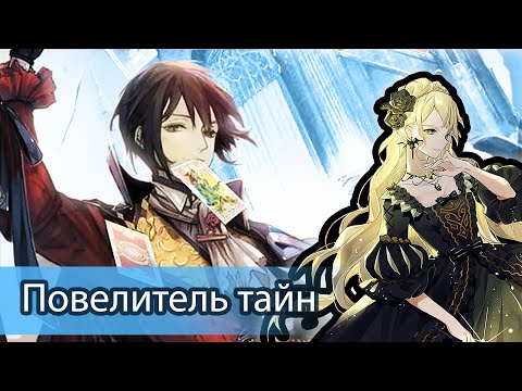 Видео: Повелитель Тайн \ Обзор Ранобэ
