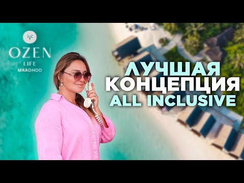 Видео: Обзор отеля OZEN LIFE MAADHOO Maldives