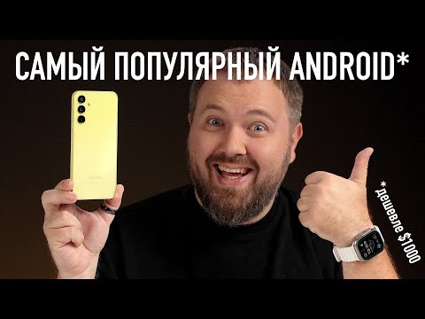 Видео: Samsung Galaxy A15 - Смотрим самый популярный Android в мире!