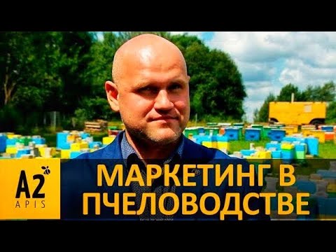 Видео: Как и кому продать #мед?