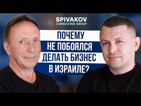 Видео: Репатриант из СПб не побоялся делать бизнес в Израиле! Репатриация в Израиль.
