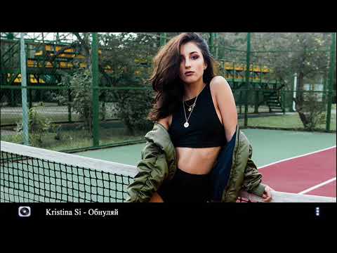 Видео: Kristina Si - Обнуляй (COVER КРАВЦ) + ТЕКСТ