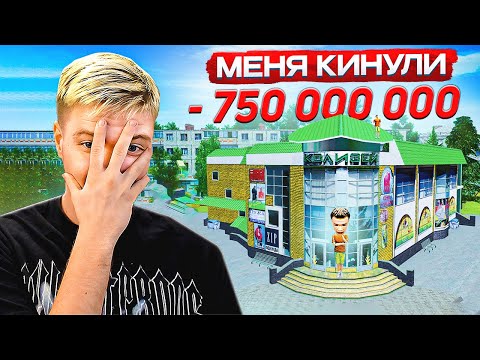 Видео: КАК МЕНЯ КИНУЛ БАРЫГА НА 750 ЛЯМОВ И ПОПЛАТИЛСЯ БАНОМ! | РАДМИР РП