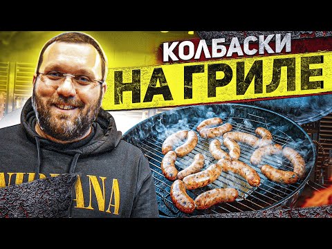 Видео: ДОМАШНИЕ КОЛБАСКИ, это Вам не шашлык