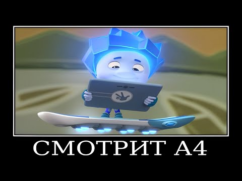 Видео: Муд Фиксики демотиватор (Новый Год)
