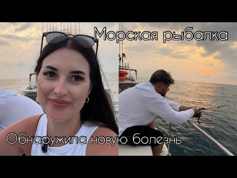Видео: ЛАЗАРЕВСКОЕ 2025🏖️| МОРСКАЯ РЫБАЛКА 🎣 | У МЕНЯ НОВАЯ БОЛЕЗНЬ?