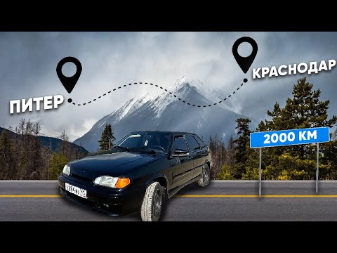 Видео: 2000км САМЫЙ ЖЕСТКИЙ ТЕСТ ДРАЙВ 2114