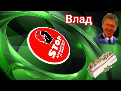 Видео: Приколы с телефонными мошенниками жестко и с юмором. Автор Влад.