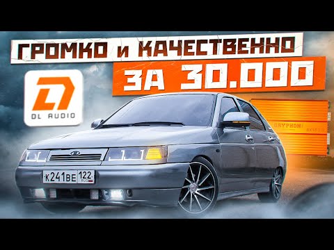 Видео: ТАКАЯ АУДИОСИСТЕМА НУЖНА КАЖДОМУ! ЛУЧШАЯ ДОРАБОТКА МУЗЫКИ 2024 на ВАЗ 2112 за 30000