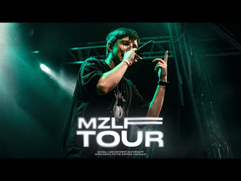 Видео: ВЛОГ ДРЕЙКА С КОНЦЕРТОВ // MZLFF TOUR (ft. братишкин, t2x2, iamfirstfeel, mellsher, 5opka и др)
