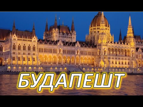 Видео: БУДАПЕШТ: достопримечательности, купальня Сечени , что почём?