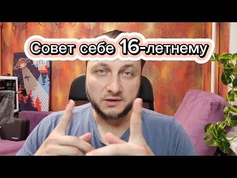 Видео: Советы тем, кому 14-16-18 лет, от седобородого старца