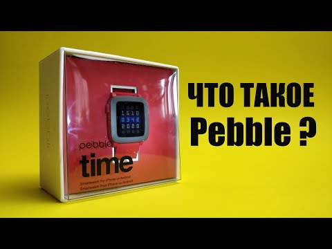 Видео: Смарт часы из 2015 года актуальные и в 2020 году. Обзор Pebble Time (не слышали про такие?!)