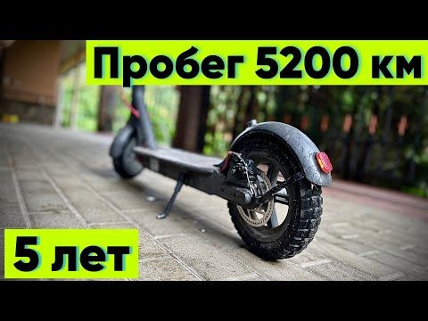Видео: Электросамокат Xiaomi M365, 5 лет эксплуатации и пробег 5200 км, что случилось?