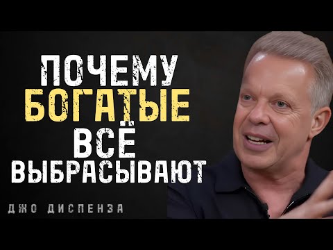 Видео: Закон Дефицита: Почему Бедные Всё Хранят, а Богатые Выбрасывают - Джо Диспенза