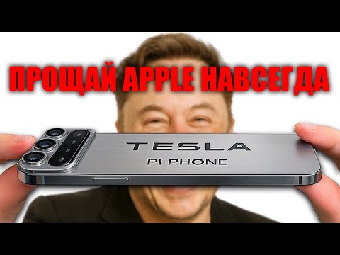 Видео: Tesla Pi Phone за $789 батарея на 4 дня, титановый корпус и бесплатный интернет Starlink