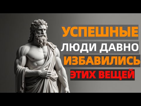 Видео: 8 вещей, которые нужно убрать из жизни