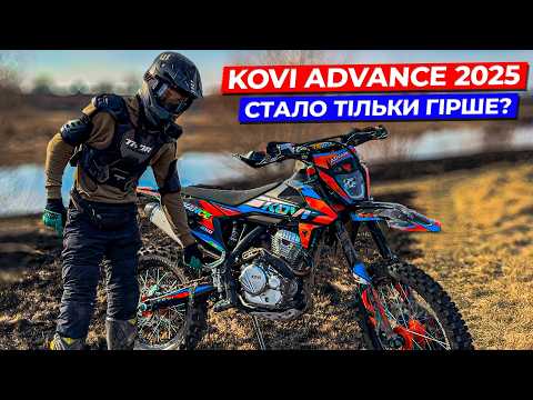 Видео: KOVI ADVANCE 250 в 2025 - НОВИЙ ДИЗАЙН, СТАРІ БОЛЯЧКИ | ОГЛЯД