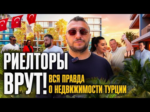 Видео: Стоит ли покупать недвижимость в Турции сейчас? Гражданство, аренда и открытие бизнеса в Турции 2025