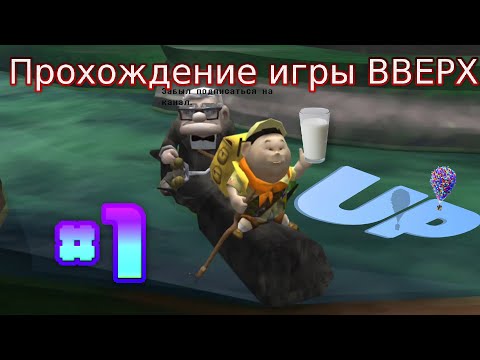 Видео: Прохождение игры ВВЕРХ 100% без читов в эмуляторе PPSSPP #1