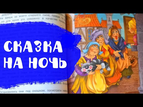 Видео: Сказки Братьев Гримм | Сказки на ночь | Аудиосказки