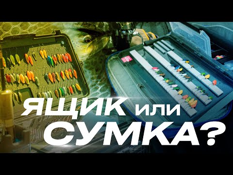 Видео: Рыболовный ЯЩИК или СУМКА? Что лучше для ФОРЕЛЕВОЙ рыбалки? ТЮНИНГ от Arealab.