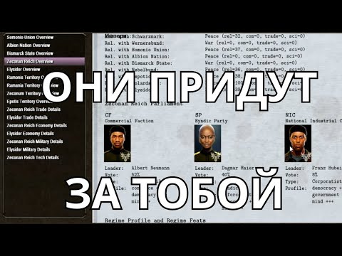 Видео: Shadow empire Гайд: Как говорить с Мажорами