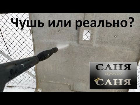 Видео: Что будет если помыть потолок авто мойкой высокого давления?