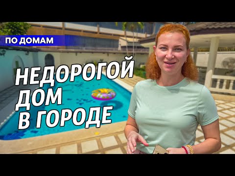 Видео: Арендовали тайский дом с бассейном.