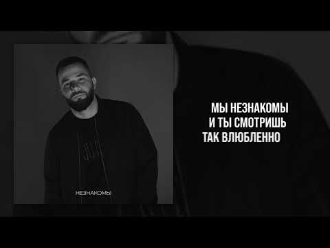 Видео: TARAS - Незнакомы
